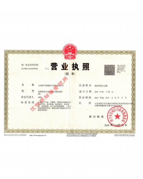 營業執照