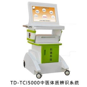 TD-TCi-5000中老年中醫體質辨識儀