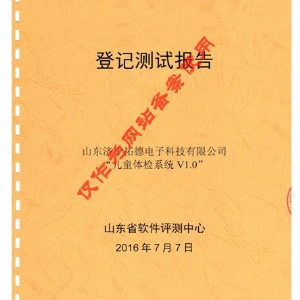 兒童體檢系統登記測試報告