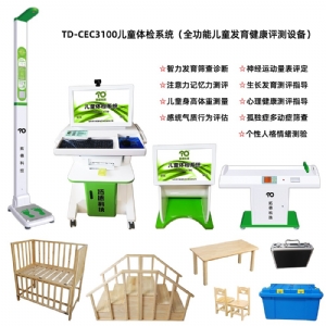 拓德TD-CEC3100兒童健康發育測評設備全功能體檢工作站